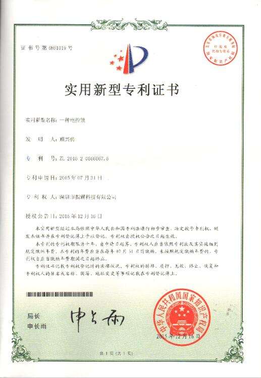 一种电控锁实用新型专利证书