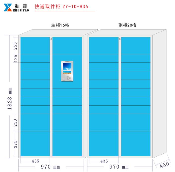 振耀快递柜