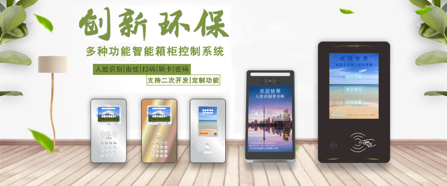 智能箱柜控制系统