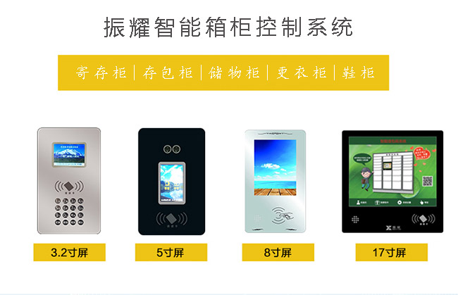 智能储物柜系统