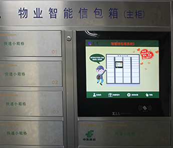 邮政自助信包箱
